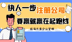 【注冊深圳公司】2022年注冊深圳公司如何辦營業(yè)執(zhí)照？