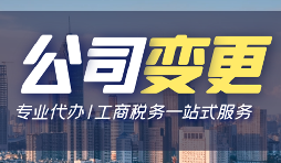 【公司變更】公司變更的業(yè)務(wù)范圍，需要注意以下細(xì)節(jié)！