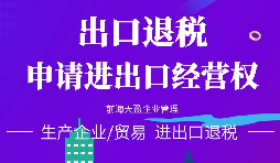 【進出口權(quán)】小規(guī)模納稅人能不能申請進出口權(quán)，流程如何？