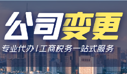 【公司變更】公司變更股東要繳哪些稅？