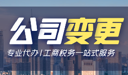 【公司變更】公司變更注冊資本，需要國稅地稅資料變更嗎？