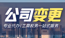 【公司變更】深圳公司變更注冊地址的流程是什么樣的？