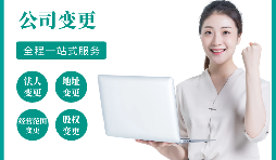 【公司變更】公司變更了法人后還可以問責(zé)嗎？