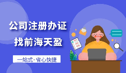 【深圳公司注冊(cè)】2022年如何在深圳公司注冊(cè)？