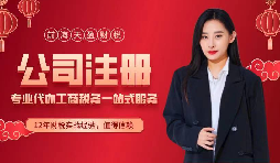【注冊(cè)公司】深圳進(jìn)出口貿(mào)易怎樣注冊(cè)公司，怎樣辦理進(jìn)出口權(quán)？