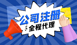 【香港公司注冊】香港公司注冊有哪些類型？