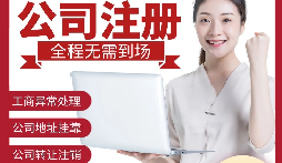 【深圳公司注冊】深圳公司注冊可使用什么地址？