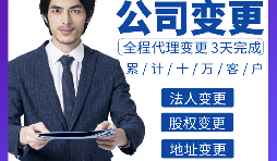 【公司變更】外資公司變更注冊資本怎么辦理？增加注冊資本的程序是什么樣的？