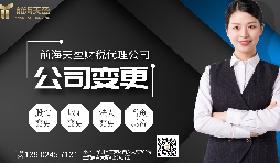 【公司變更】掛靠在前海商務(wù)秘書地址的公司變更地址怎么做？