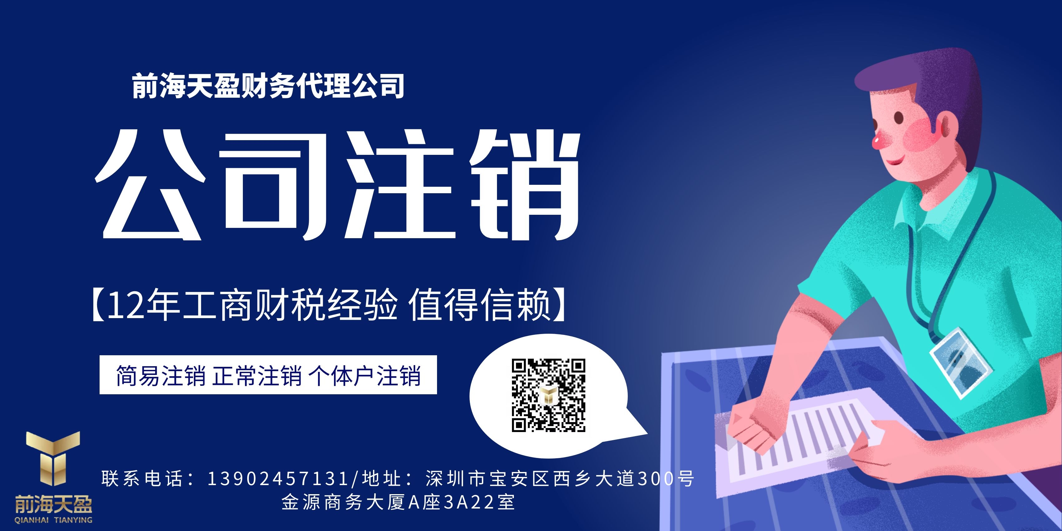 公司注銷(xiāo).jpg