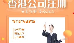 【香港公司年審】香港公司年審時(shí)間要到了但是現(xiàn)在過(guò)不去香港怎么辦？