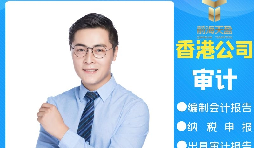 【香港公司審計(jì)】有哪些類型的香港公司審計(jì)報(bào)告？