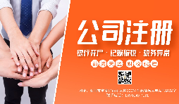 【注冊公司】新注冊公司選擇小規(guī)模還是一般納稅人？有什么區(qū)別？