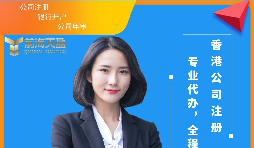 【注冊(cè)香港公司】注冊(cè)香港公司可以為內(nèi)地企業(yè)解決哪些難題？