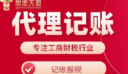 【記賬報(bào)稅】選擇代理公司記賬報(bào)稅對(duì)公司有什么好處和壞處？