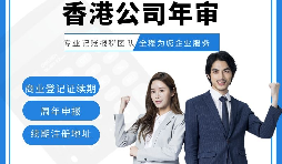 【香港公司年審】香港公司年審費(fèi)用繳納方式有幾種？
