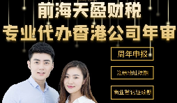【香港公司年審】香港公司年審是什么時(shí)候？費(fèi)用多少？
