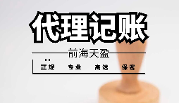 【記賬報(bào)稅】注冊公司后沒有經(jīng)營需要記賬報(bào)稅嗎？