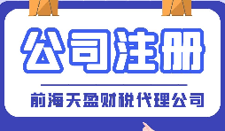 【注冊公司】做跨境電商必須得注冊公司嗎？