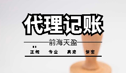 【記賬報稅】為什么公司要按時記賬報稅？ 