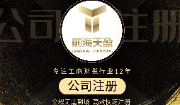【公司注冊】怎樣選擇靠譜的公司注冊代理？ 