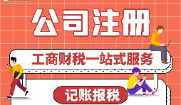 【公司注冊】異地公司注冊有哪些要求？ 