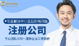 【注冊(cè)公司】注冊(cè)公司營(yíng)業(yè)執(zhí)照需要什么條件和程序？