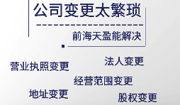 【公司變更】深圳轉(zhuǎn)讓有限公司都需要變更公司哪些信息？