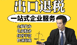 【出口退稅】外貿(mào)企業(yè)取得“異常憑證”，出口退稅時該如何處理？