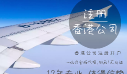 【香港公司注冊(cè)】香港公司注冊(cè)要地址嗎？