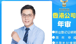 【香港公司年審】2022年香港公司年審需要提供什么資料？