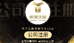 【深圳公司注冊】深圳公司注冊需要多少費用？