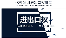 【進(jìn)出口權(quán)】公司沒(méi)有進(jìn)出口權(quán)，出貨到國(guó)外怎么操作？