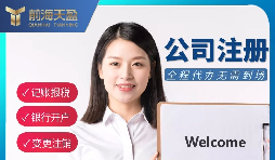 【注冊(cè)公司】2022注冊(cè)公司的具體流程？