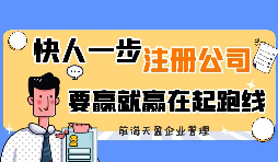 【注冊(cè)公司】注冊(cè)公司需要什么資料？