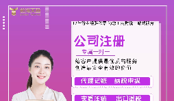 【注冊公司】深圳代辦工商注冊公司多少錢？