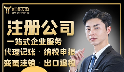 【注冊公司】選擇注冊公司但不懂具體流程怎么辦？