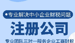 【注冊公司】在深圳注冊公司為什么找代理公司，優(yōu)勢有哪些？