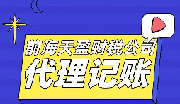企業(yè)有必要選擇代理記賬報稅公司嗎？