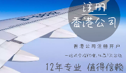哪些行業(yè)需要注冊(cè)香港公司？