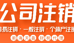 公司注銷時能不能注銷總公司而留下分公司？