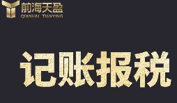 公司記賬報(bào)稅為什么要及時(shí)？