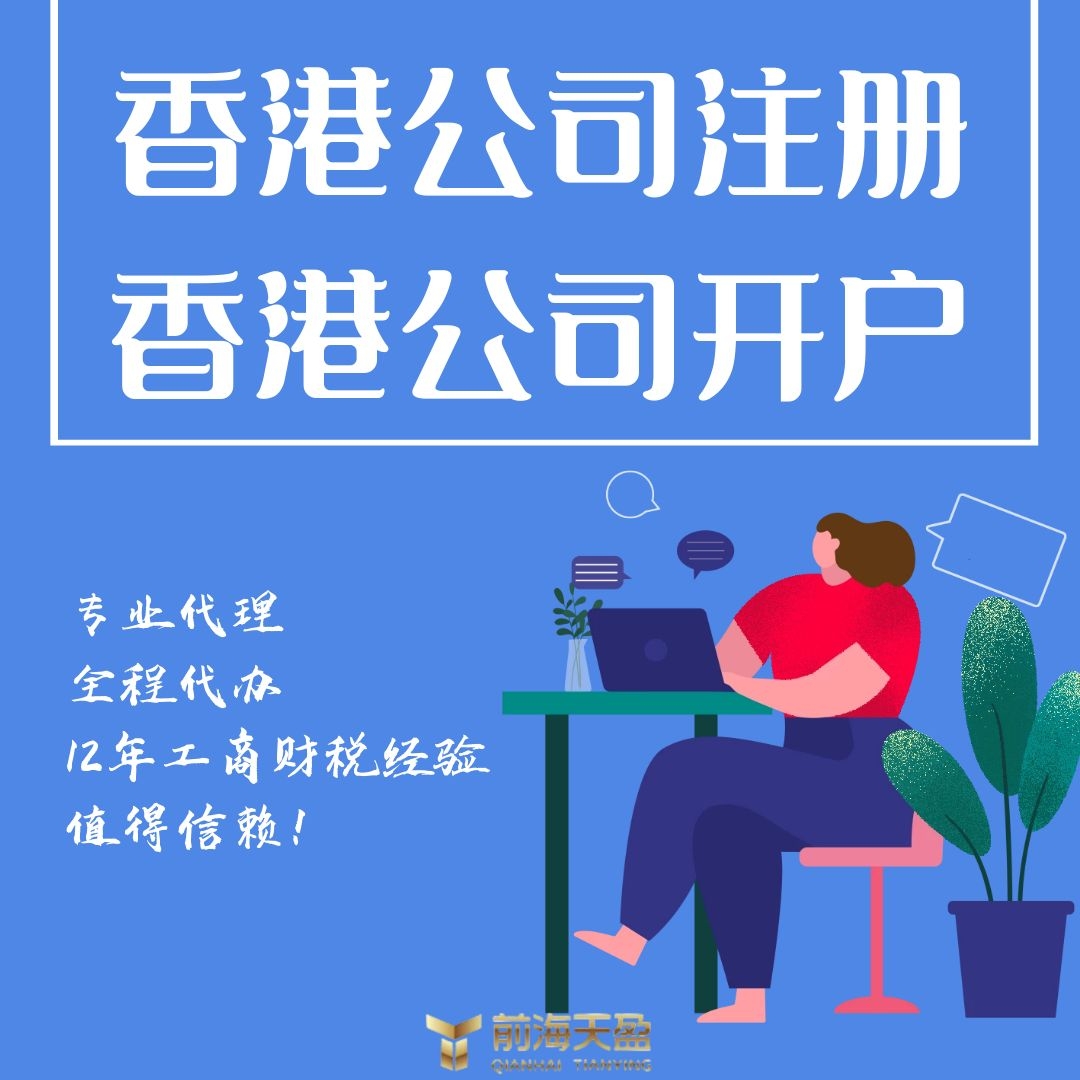 香港公司注冊(cè).jpg