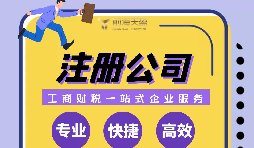 在深圳注冊公司多少錢？