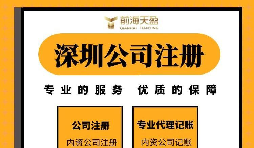 可以用哪些地址注冊深圳公司？