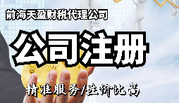 代辦注冊公司的流程是怎樣的？