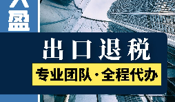 外貿(mào)企業(yè)進(jìn)出口退稅的流程有哪些？