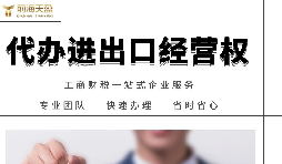 深圳如何辦理進(jìn)出口權(quán)？
