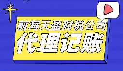 香港公司記賬報稅需要什么資料以及流程是怎樣的？
