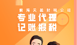 香港公司記賬報(bào)稅的流程是怎樣的？